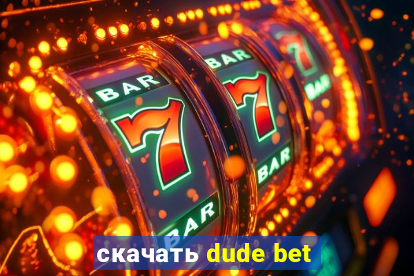 скачать dude bet